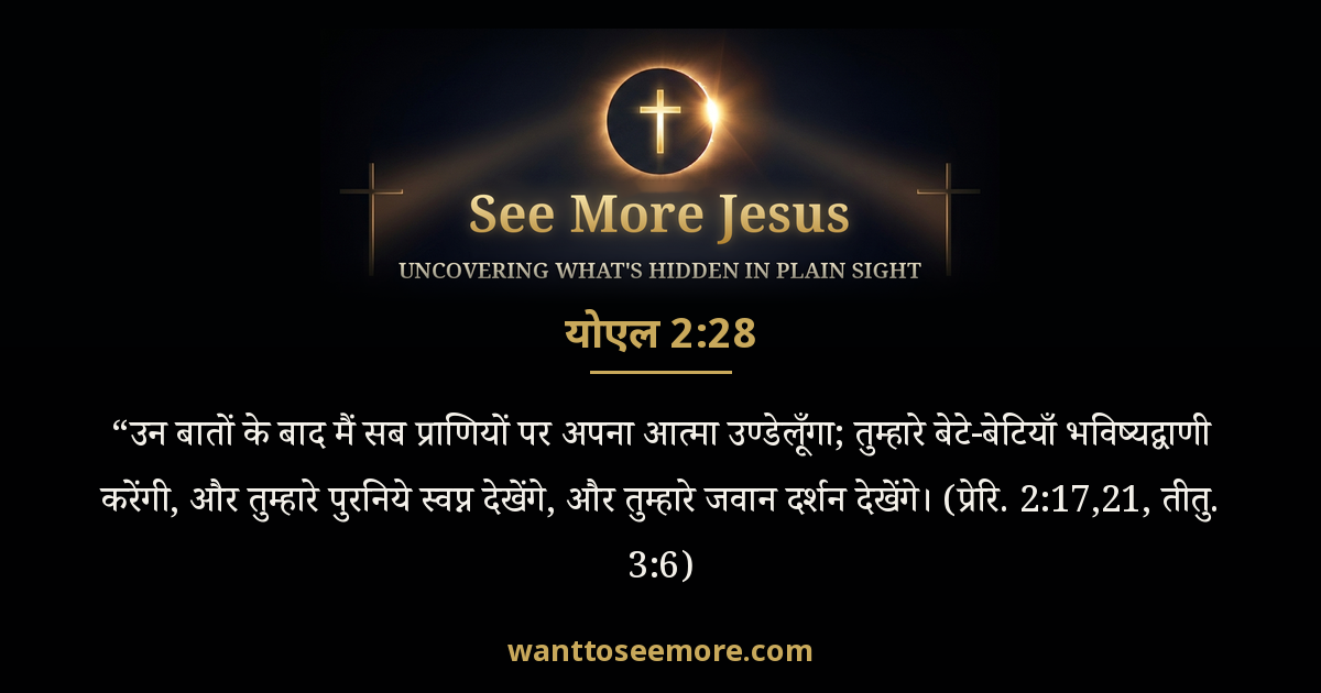 Joel 2:28