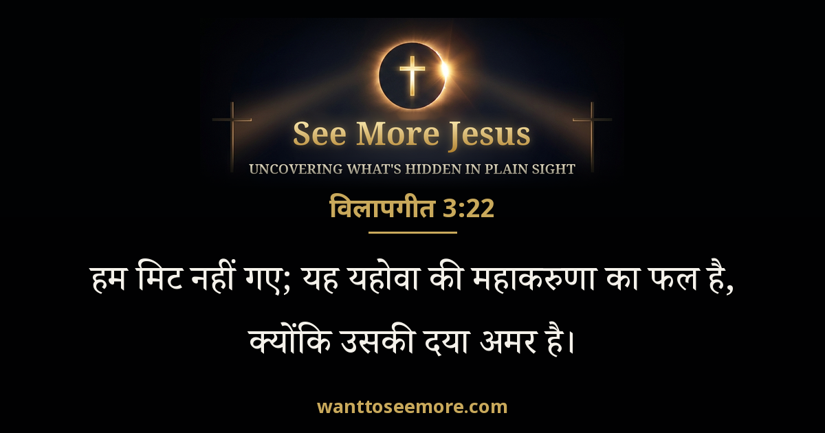 Lamentations 3:22
