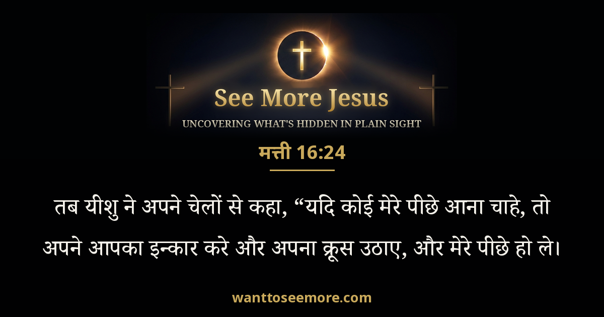 Matthew 16:24