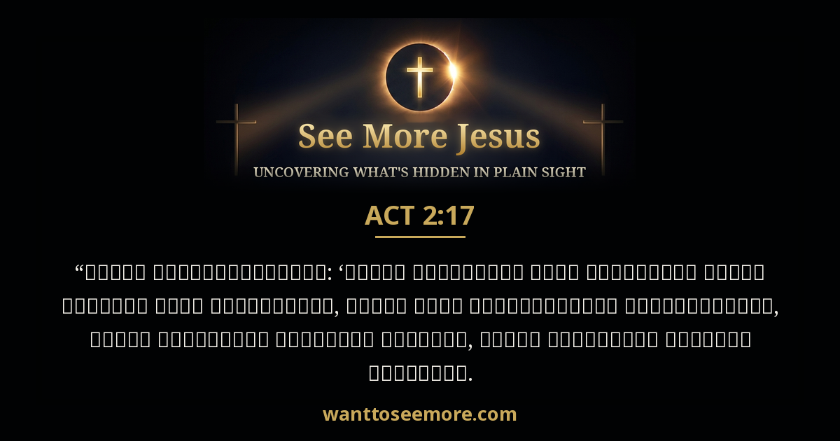 Acts 2:17