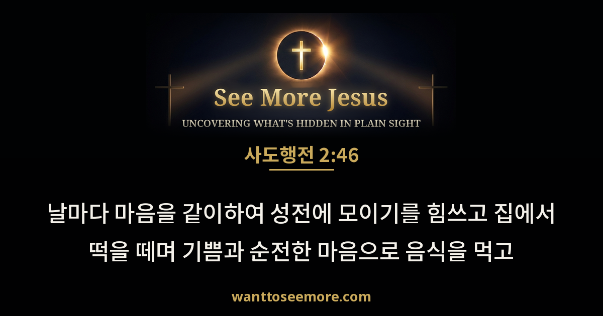 Acts 2:46