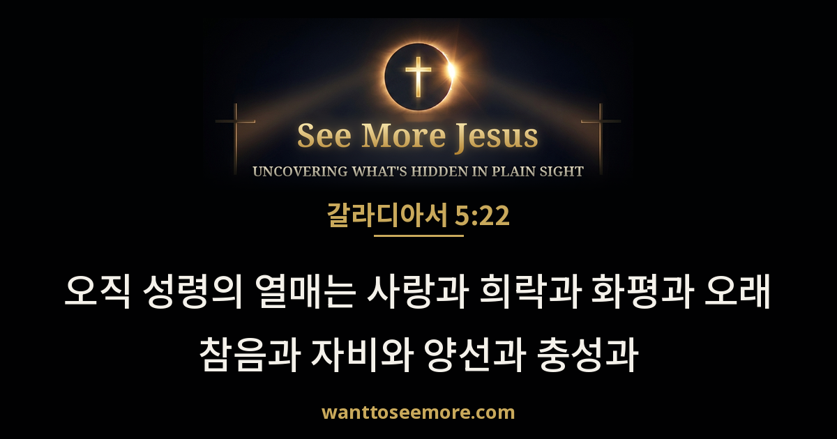 Galatians 5:22