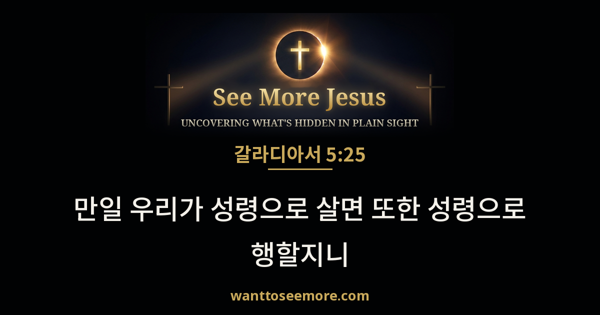 Galatians 5:25