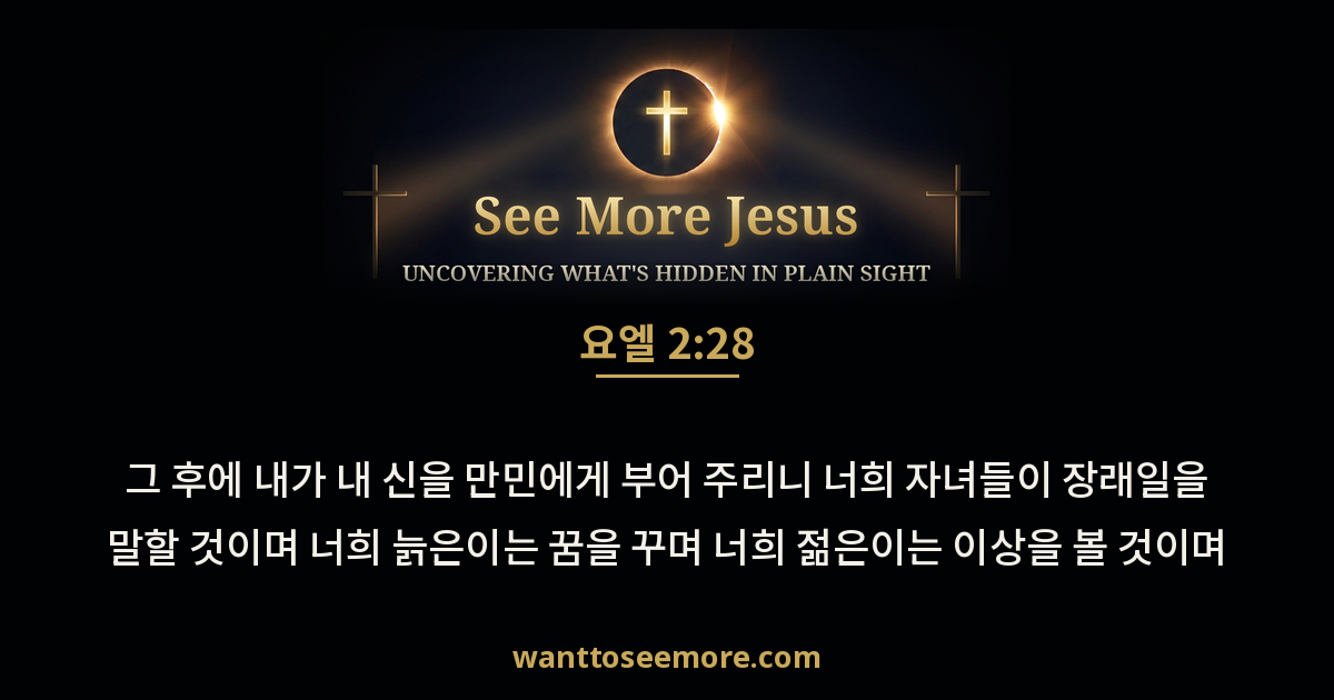 Joel 2:28