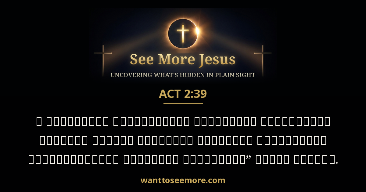 Acts 2:39