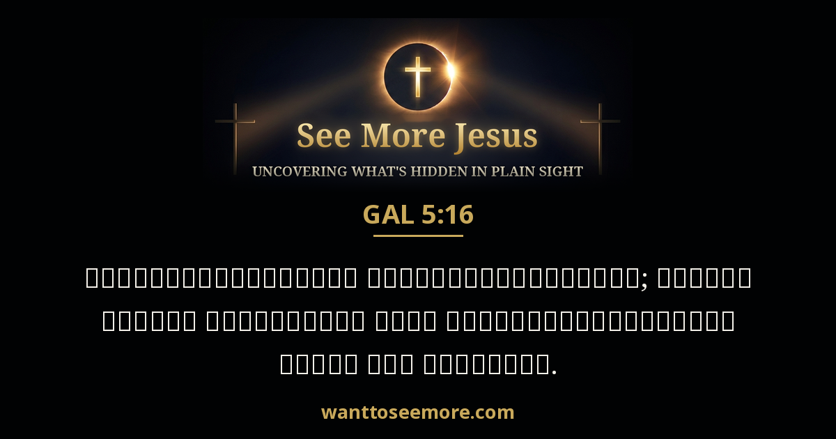 Galatians 5:16