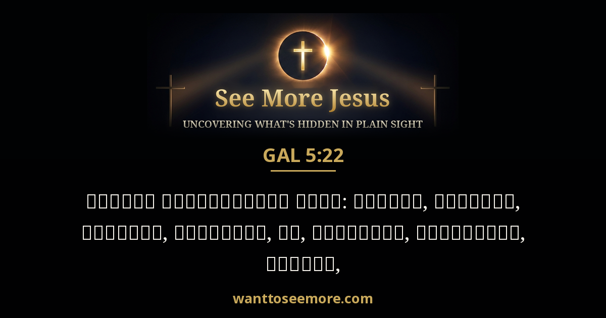 Galatians 5:22