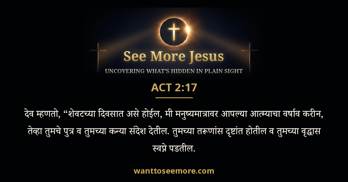Acts 2:17
