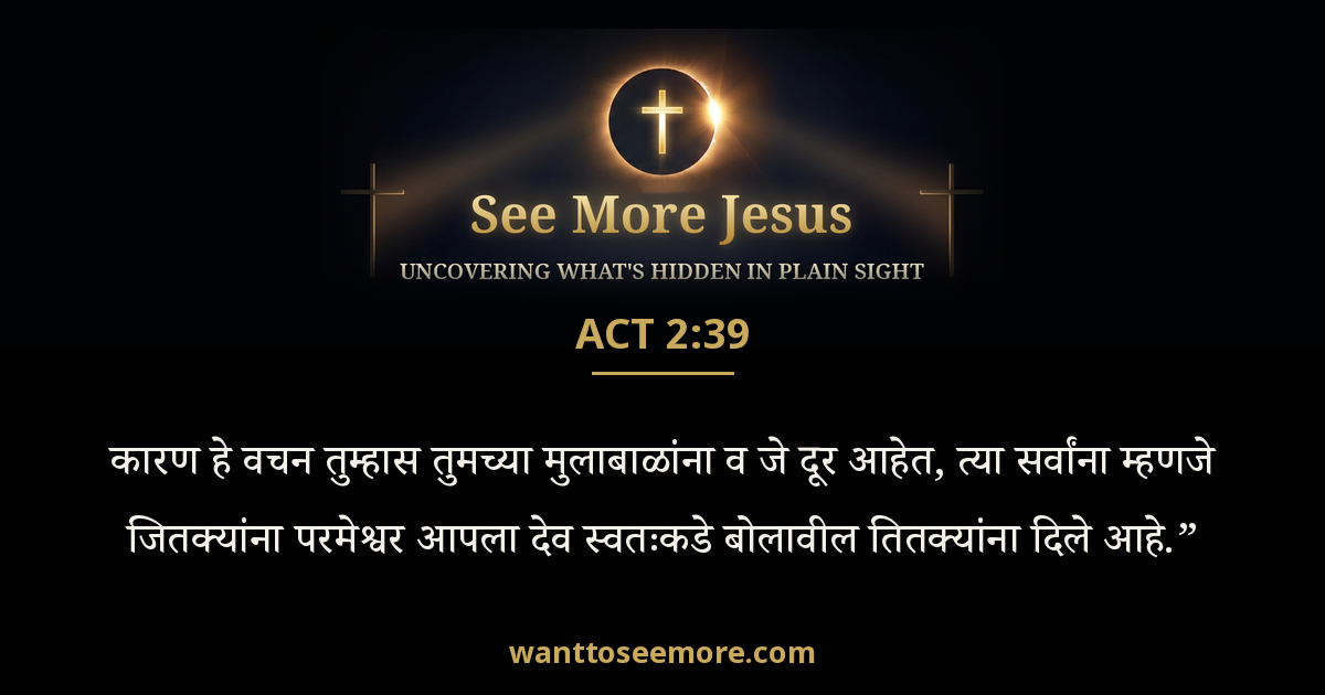 Acts 2:39