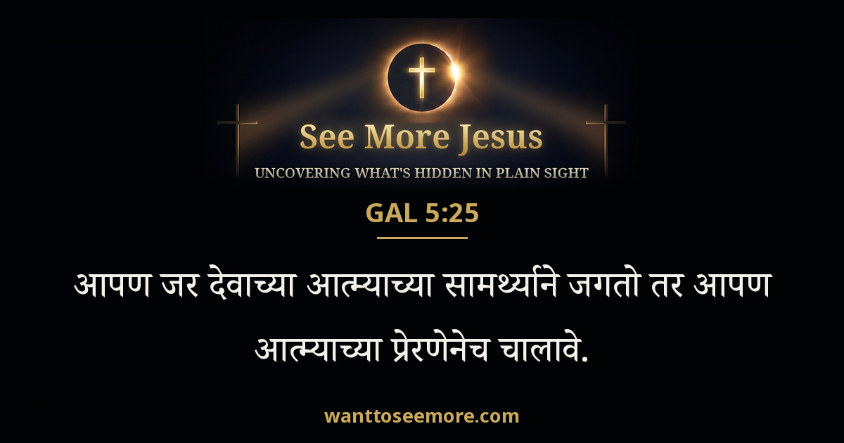 Galatians 5:25