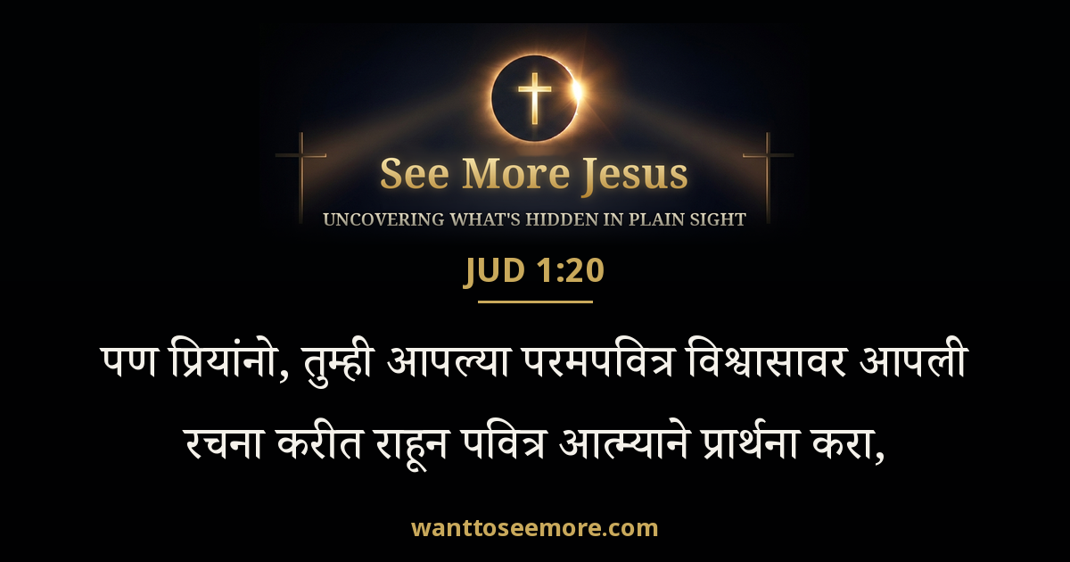 Jude 1:20