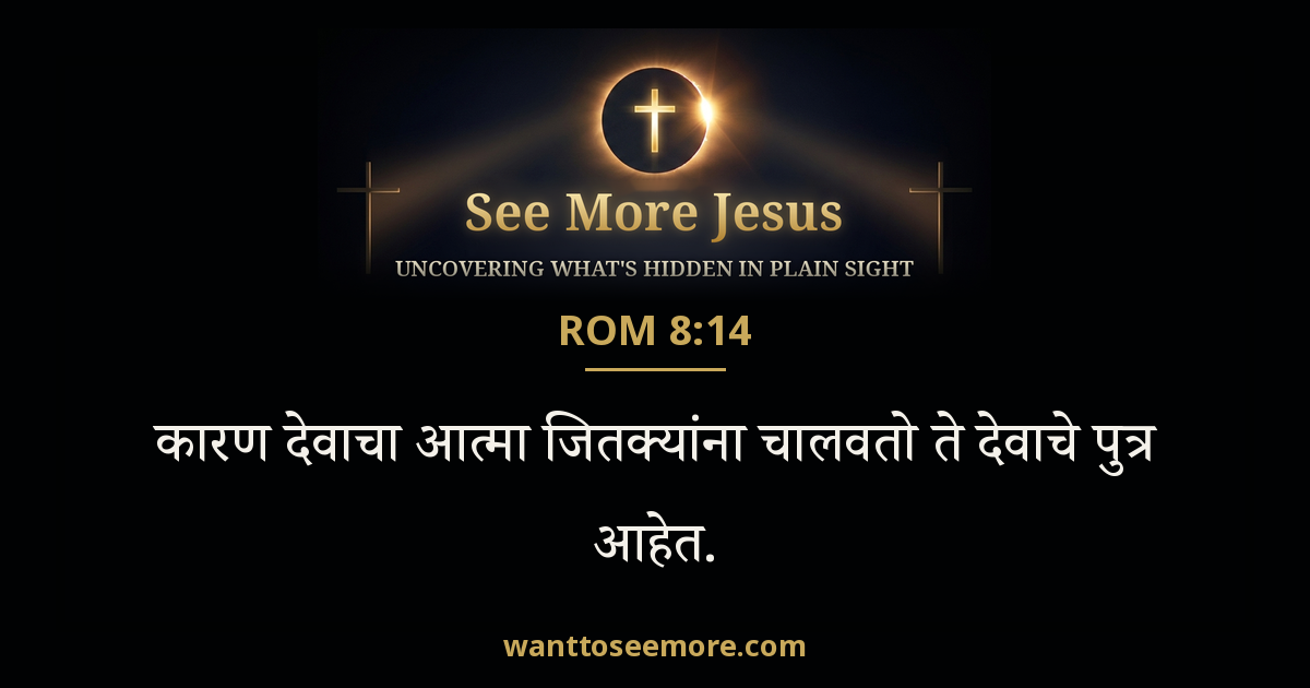 Romans 8:14
