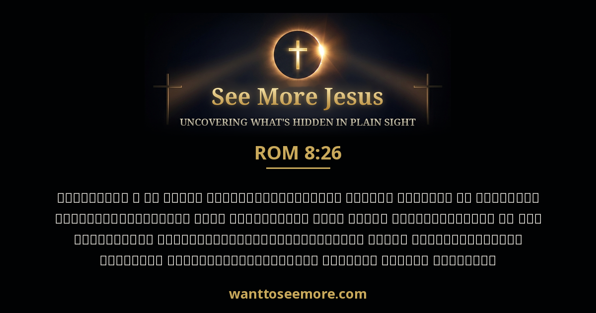 Romans 8:26