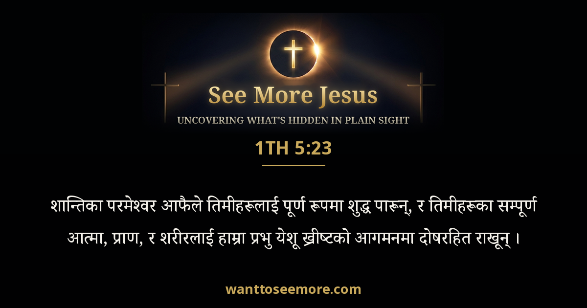 1 Thessalonians 5:23