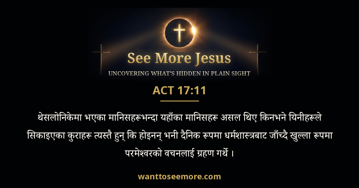 Acts 17:11