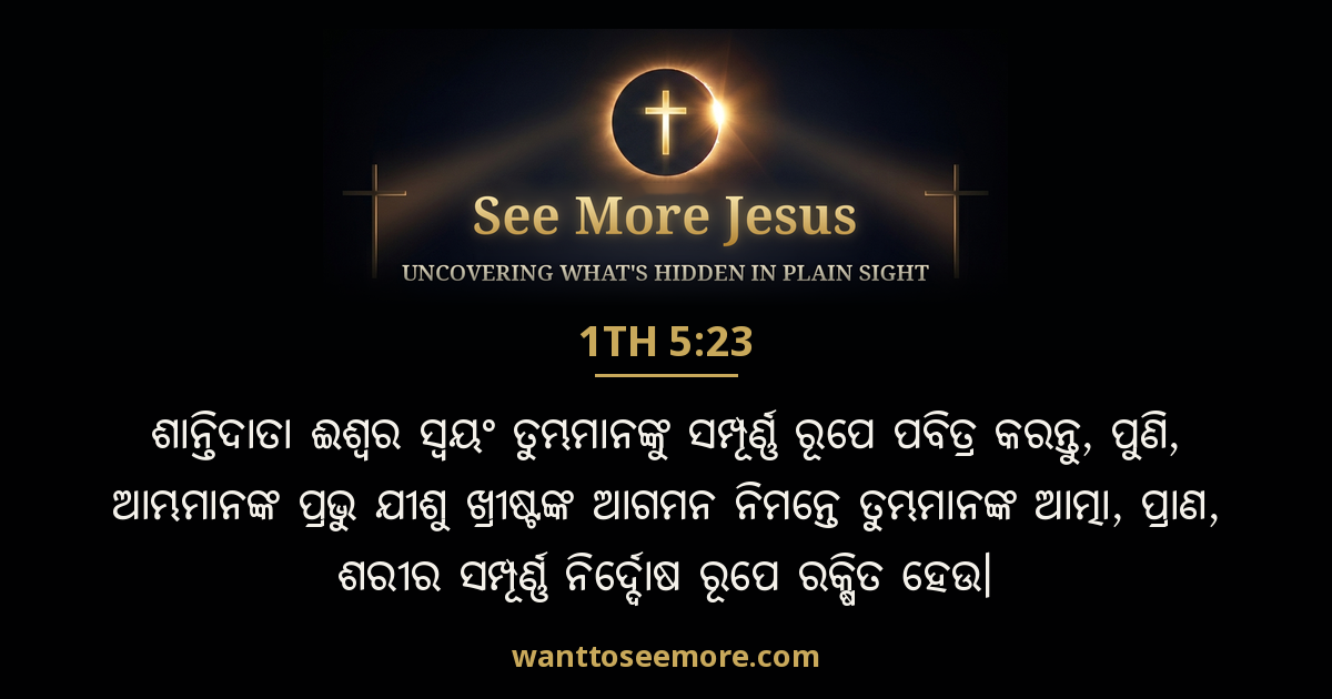1 Thessalonians 5:23