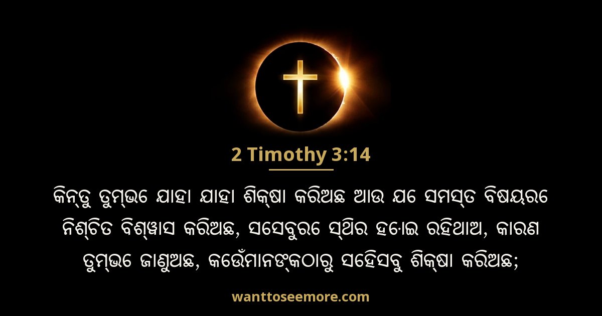 2 Timothy 3:14
