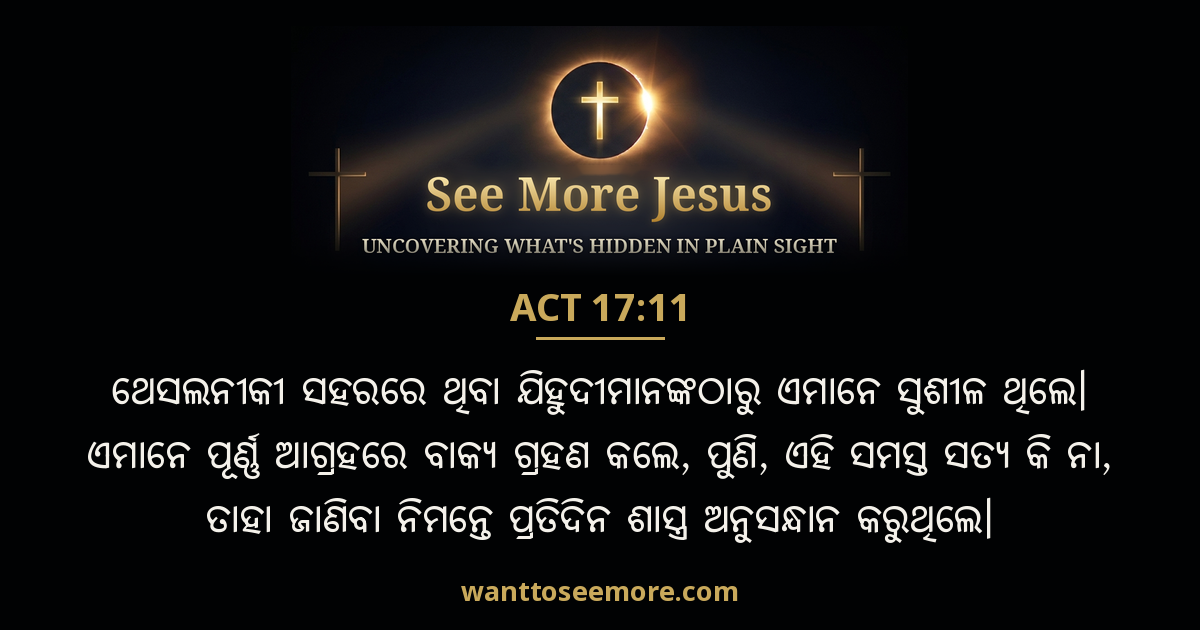 Acts 17:11