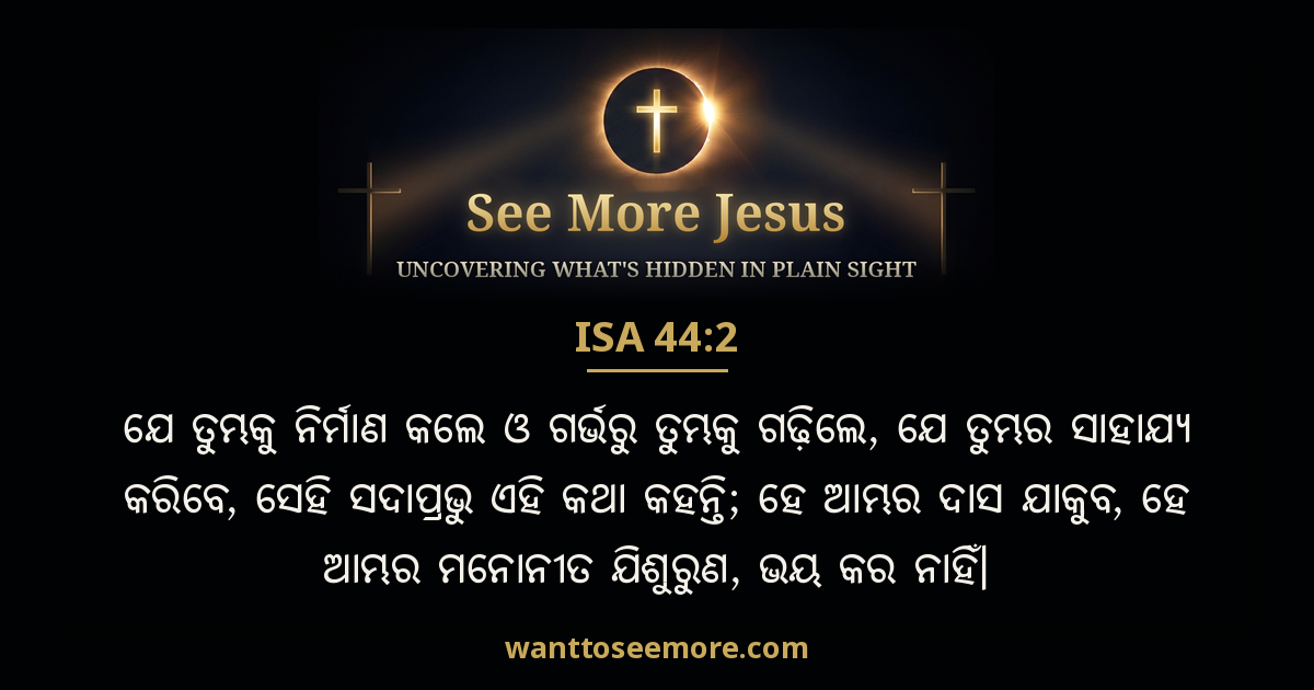 Isaiah 44:2