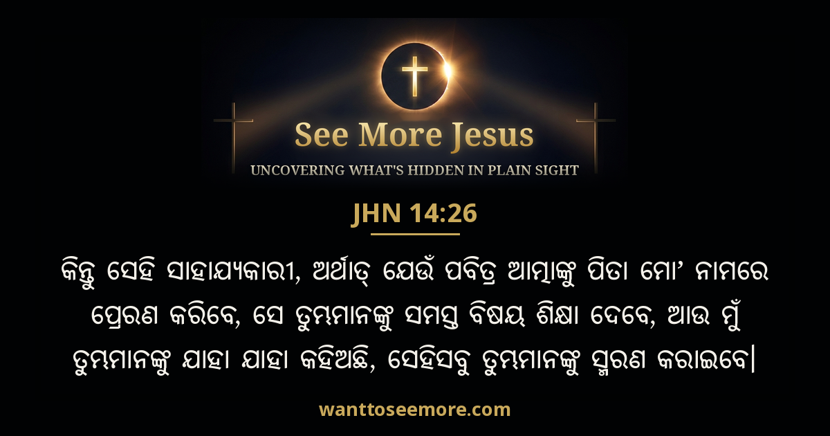 John 14:26