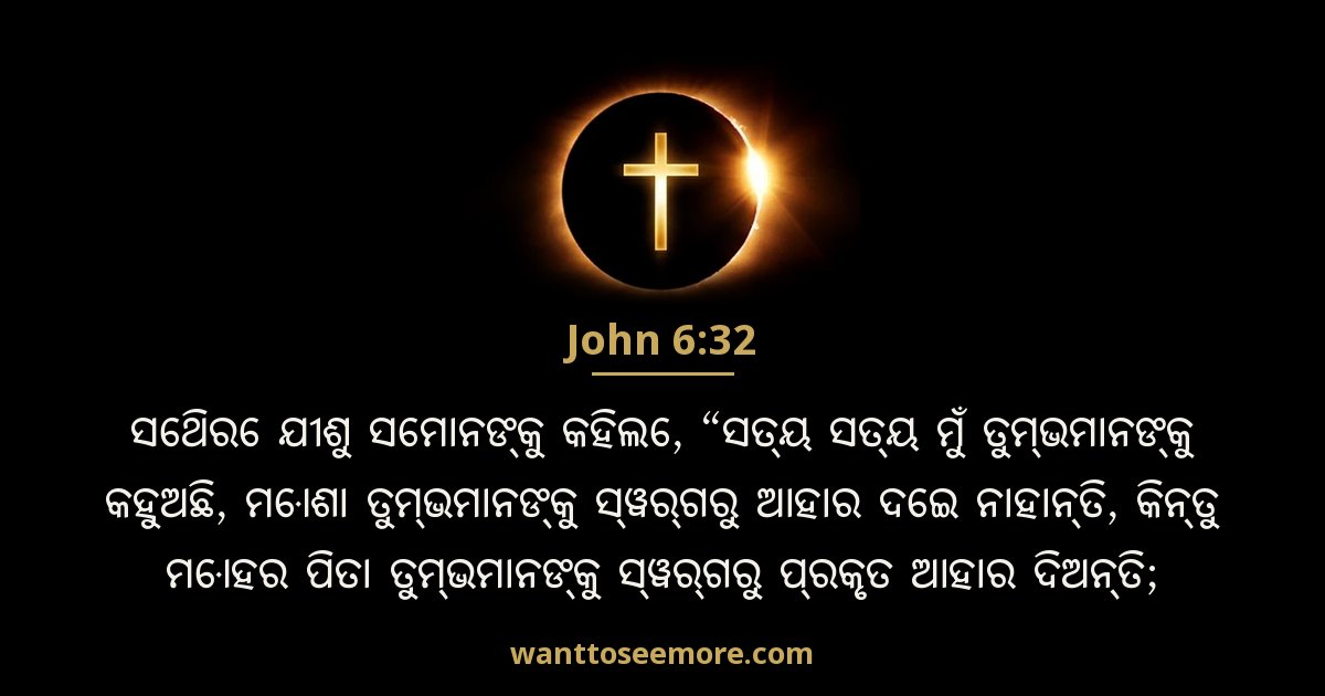 John 6:32
