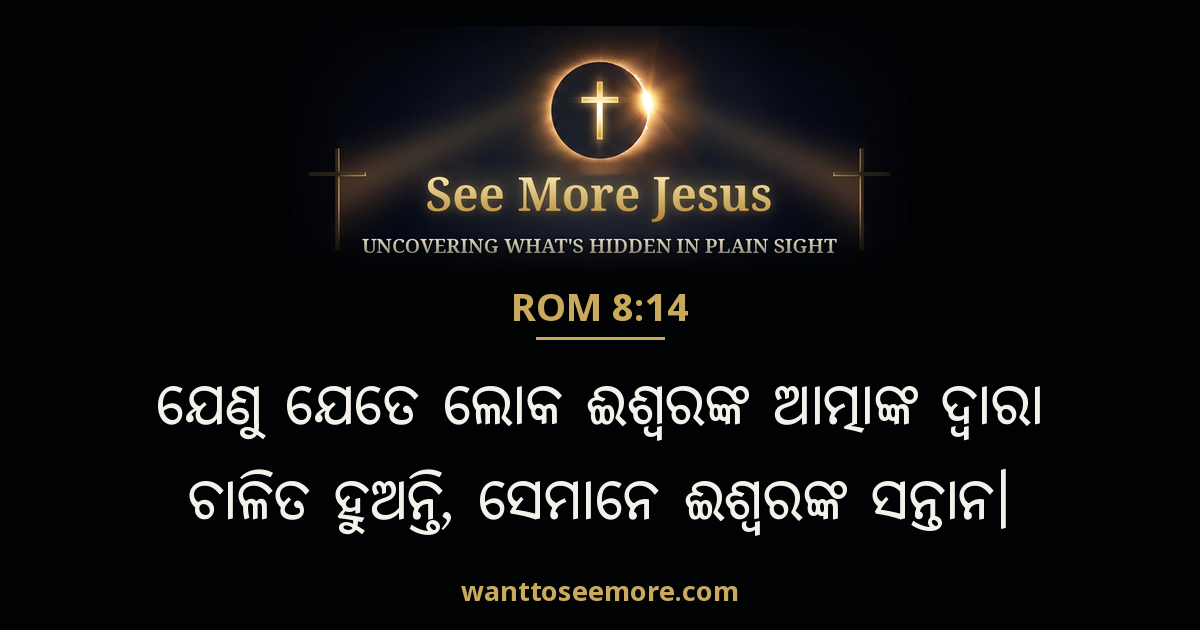 Romans 8:14