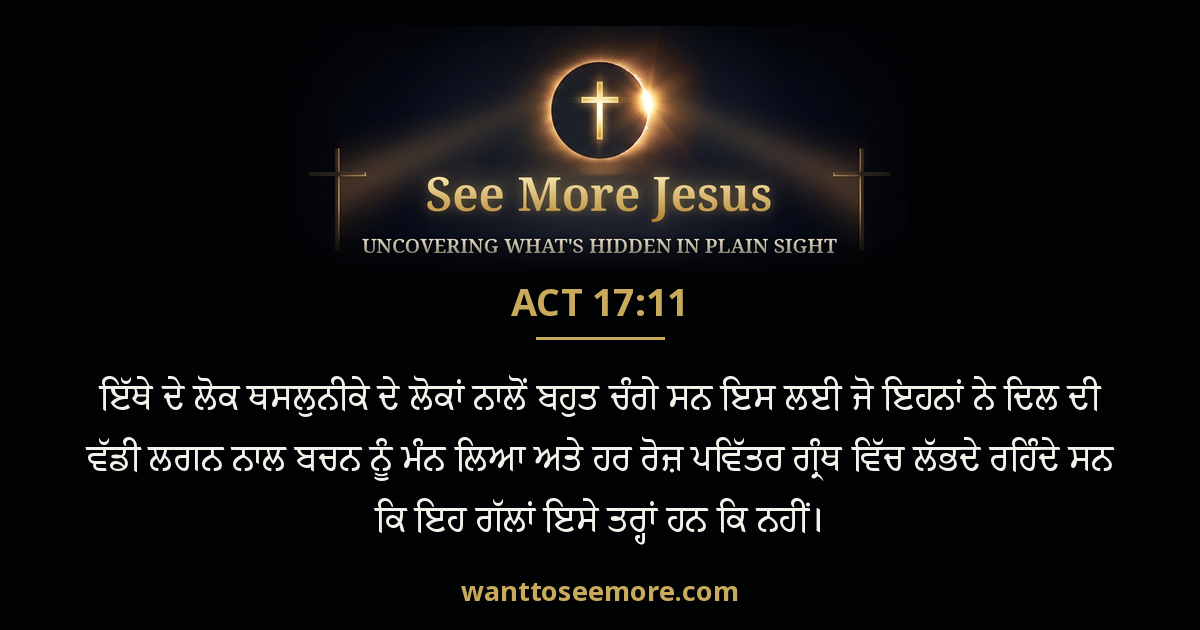 Acts 17:11