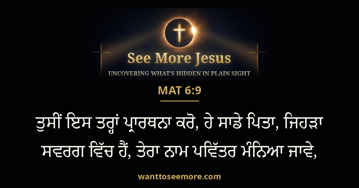 Matthew 6:9