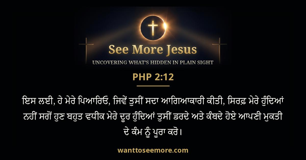 Philippians 2:12