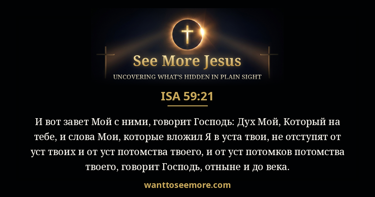 Isaiah 59:21