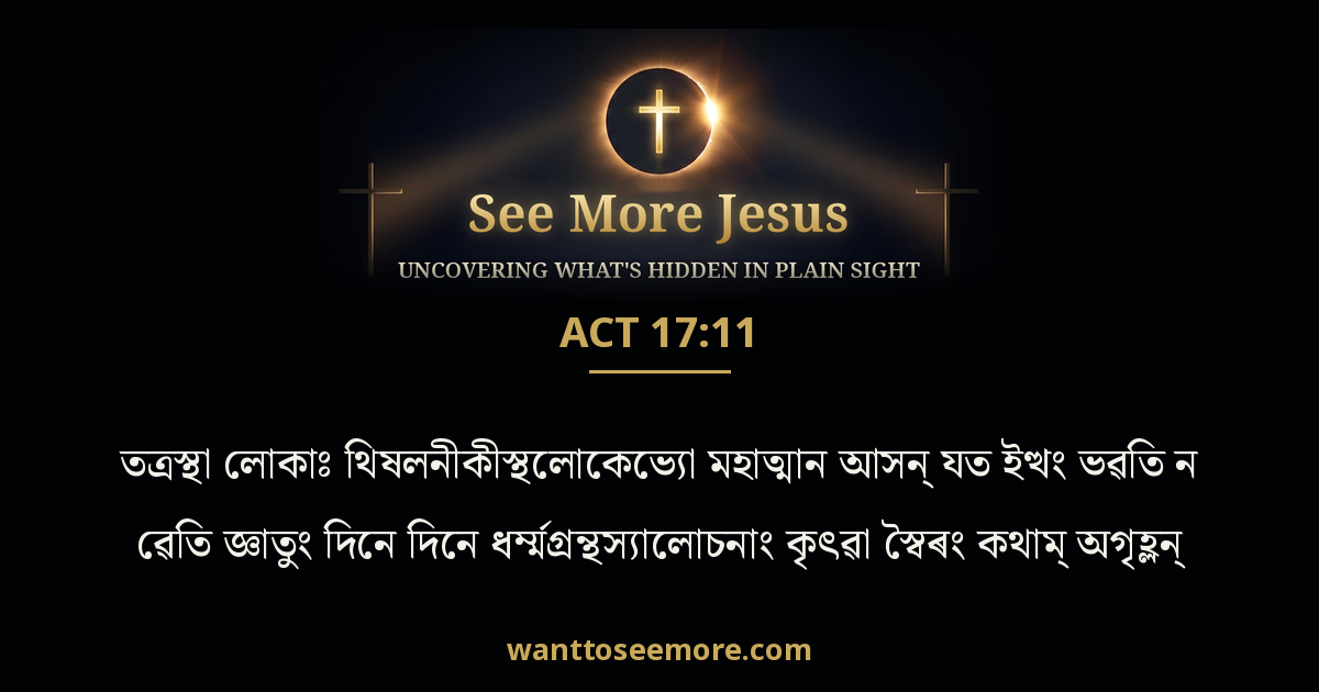 Acts 17:11