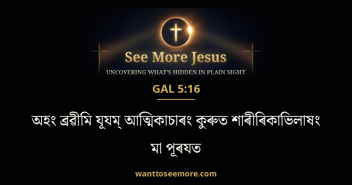 Galatians 5:16