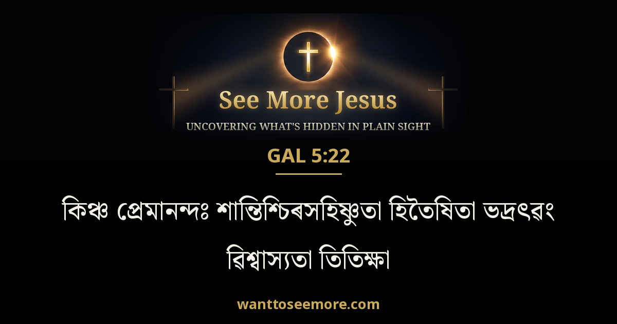 Galatians 5:22