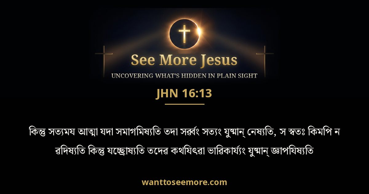 John 16:13