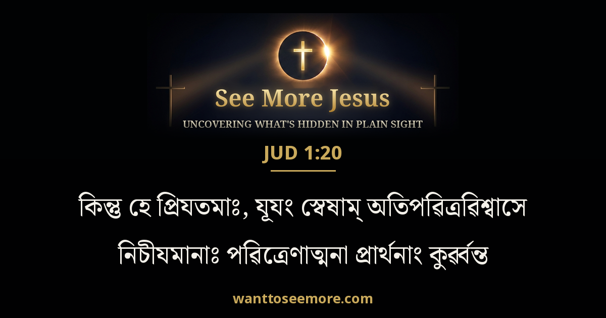 Jude 1:20