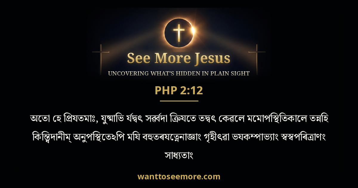 Philippians 2:12