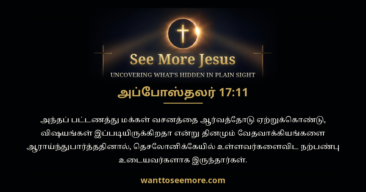 Acts 17:11