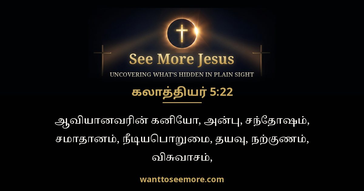 Galatians 5:22