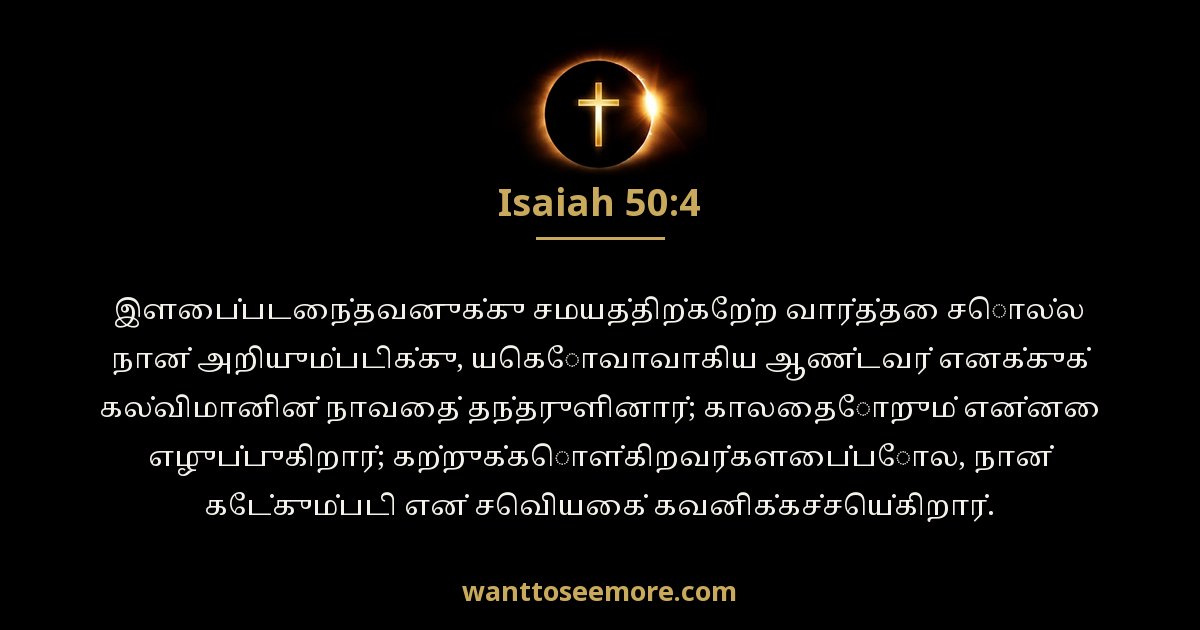 Isaiah 50:4