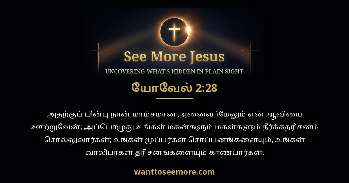 Joel 2:28
