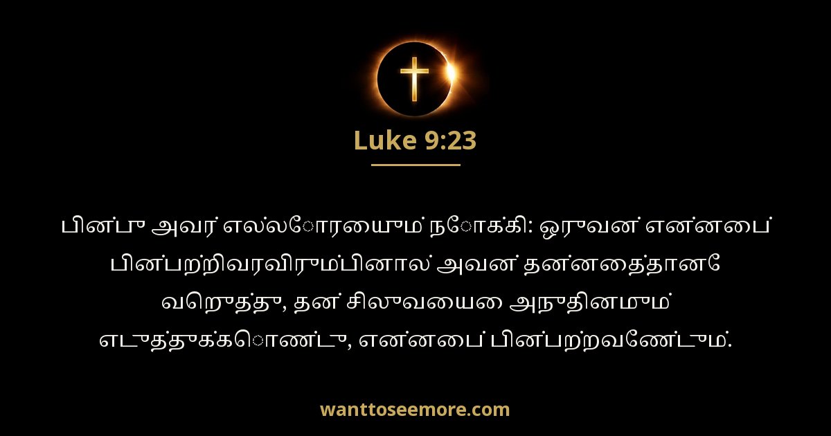 Luke 9:23