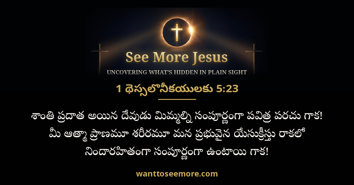 1 Thessalonians 5:23
