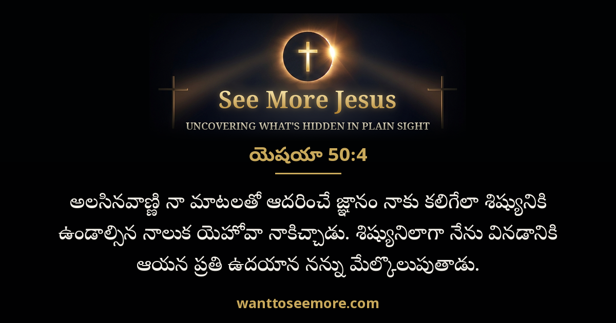 Isaiah 50:4
