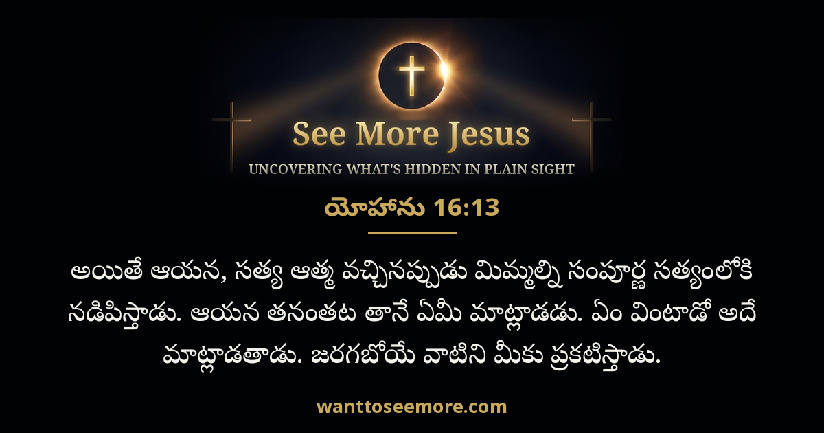 John 16:13