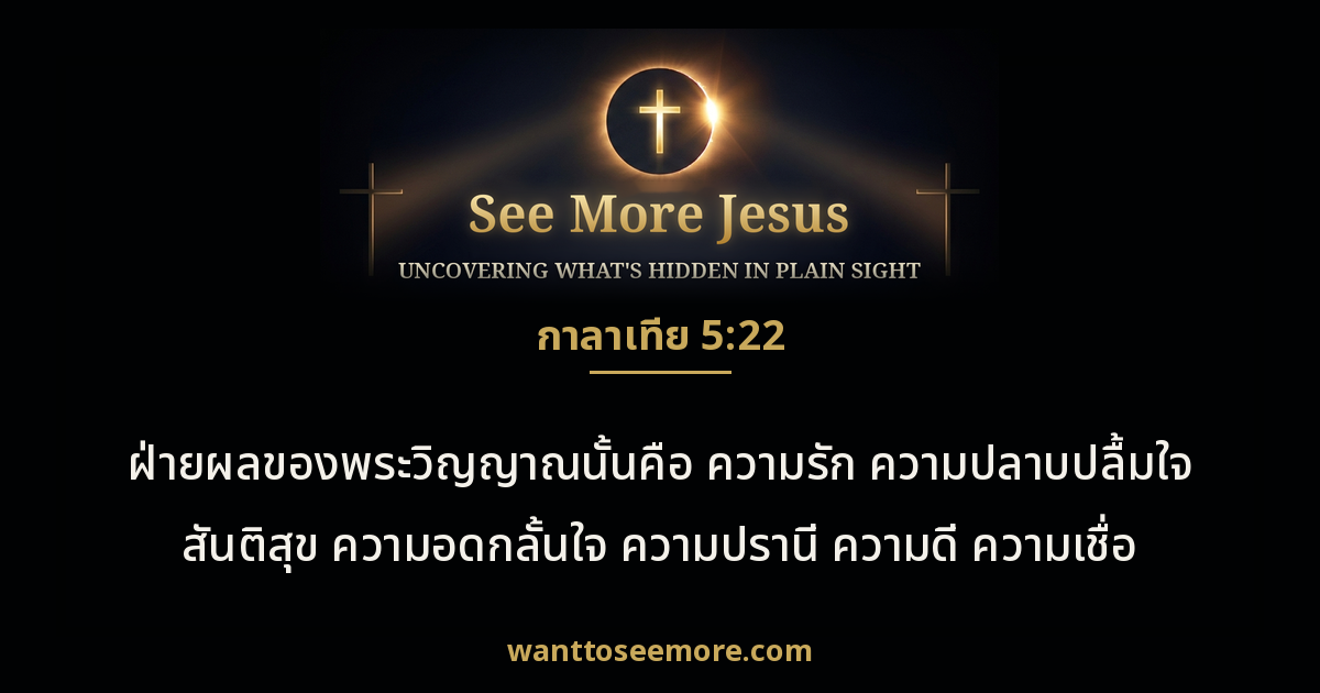 Galatians 5:22