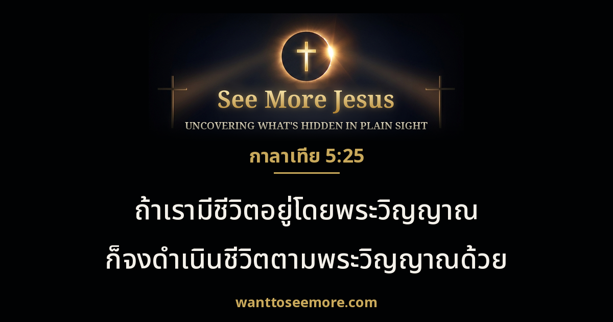 Galatians 5:25