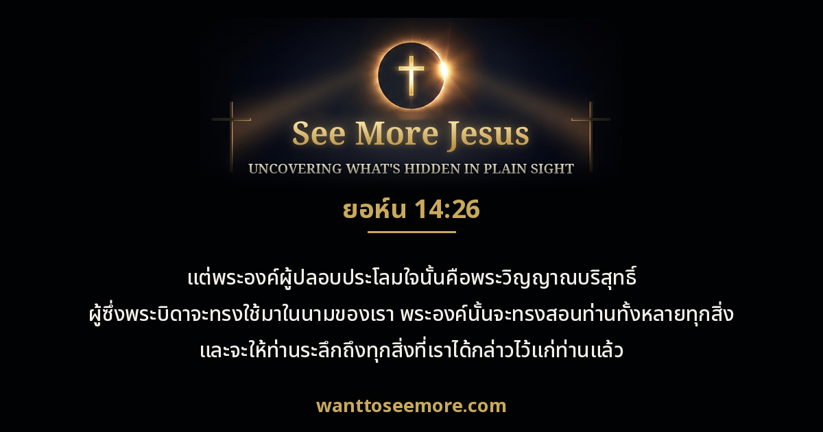 John 14:26