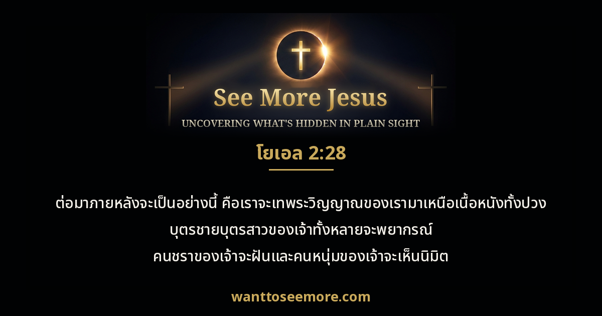 Joel 2:28