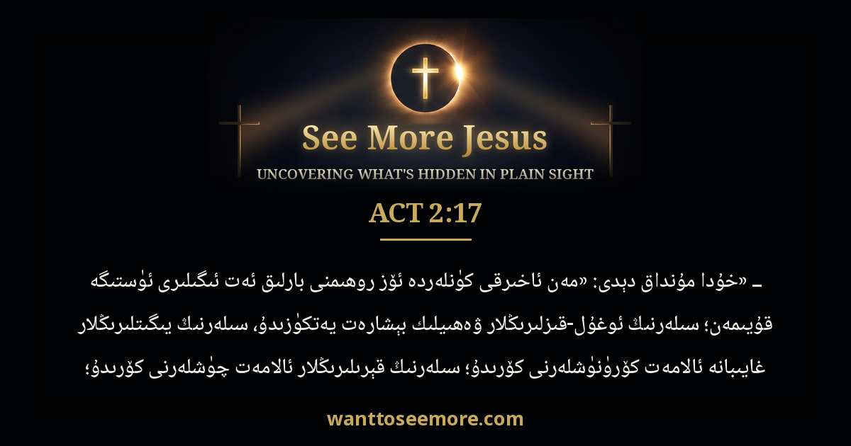 Acts 2:17