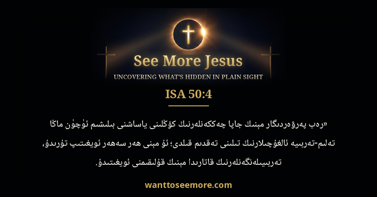 Isaiah 50:4